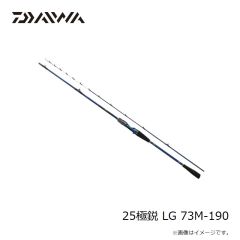 ダイワ　25極鋭 LG 73M-190　2025年3月発売予定
