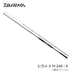 ダイワ　ヒラメ X M-240・K　2025年9月発売予定