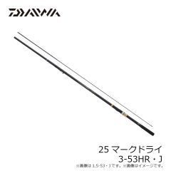 ダイワ　25マークドライ 3-53HR・J　2025年3月発売予定
