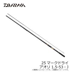 ダイワ　25マークドライ アオリ 1.5-53・J　2025年3月発売予定