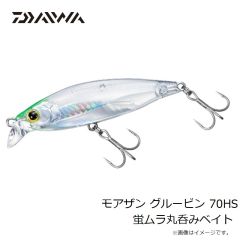 ダイワ　モアザン グルービン 70HS 蛍ムラ丸呑みベイト