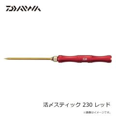 ダイワ　活〆スティック 230 レッド