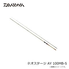 ダイワ　ネオステージ AY 100MB-S　2024年5月発売予定