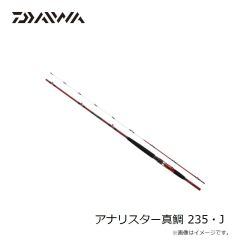 ダイワ　アナリスター真鯛 235・J