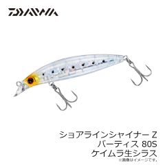 ダイワ　ショアラインシャイナーZ バーティス80S アデルチャートヘッドイワシ