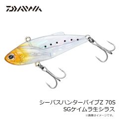 ダイワ　シーバスハンターバイブZ 70S SGケイムラ生シラス