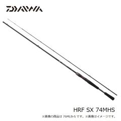 ダイワ　HRF SX 74MHS　2025年4月発売予定