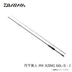 ダイワ　月下美人 MX AJING 66L-S・J　2025年9月発売予定