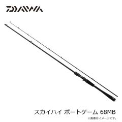 ダイワ　スカイハイ ボートゲーム 68MB　2025年9月発売予定