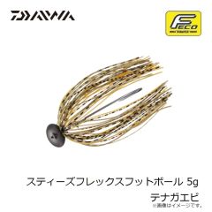 ダイワ　スティーズフレックスフットボール 5g テナガエビ