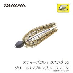 ダイワ　スティーズフレックスジグ 5g グリーンパンプキンブルーフレーク