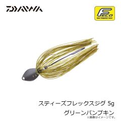 ダイワ　スティーズフレックスジグ 5g グリーンパンプキン