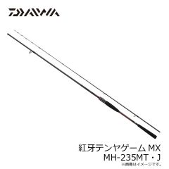 ダイワ　紅牙テンヤゲームMX MH-235MT・J　2025年2月発売予定