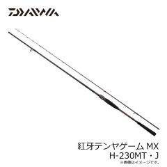 ダイワ　紅牙テンヤゲームMX H-230MT・J　2025年2月発売予定