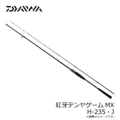ダイワ　紅牙テンヤゲームMX H-235・J　2025年2月発売予定