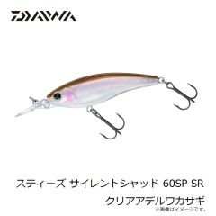 ダイワ　スティーズ サイレントシャッド 60SP SR クリアアデルワカサギ