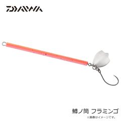 ダイワ　鱒ノ筒 フラミンゴ