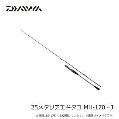 ダイワ　25メタリアエギタコ MH-170・J　2025年3月発売予定