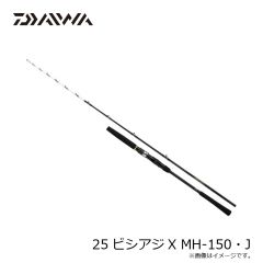ダイワ　25ビシアジX MH-150・J　2025年3月発売予定