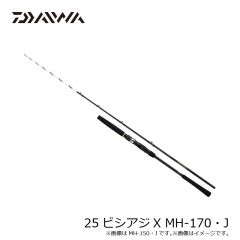 ダイワ　25ビシアジX MH-170・J　2025年3月発売予定