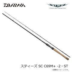 ダイワ　スティーズ SC C69M+ -2・ST　2024年12月発売予定