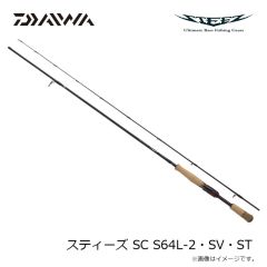 ダイワ　スティーズ SC S64L-2・SV・ST　2024年12月発売予定