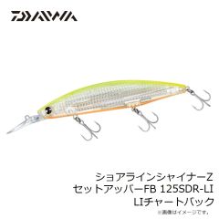ダイワ　ショアラインシャイナーZ セットアッパーFB 125SDR-LI LIコノシロ