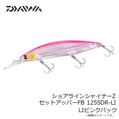 ダイワ　ショアラインシャイナーZ セットアッパーFB 125SDR-LI LIコノシロ