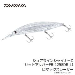 ダイワ　ショアラインシャイナーZ セットアッパーFB 125SDR-LI LIコノシロ