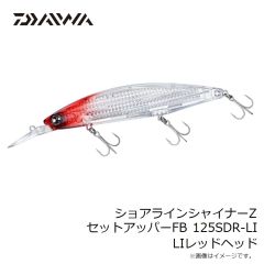 ダイワ　ショアラインシャイナーZ セットアッパーFB 125SDR-LI LIコノシロ