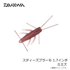 ダイワ　スティーズブラーモ 1.7インチ ミミズ