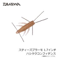 ダイワ　スティーズブラーモ 1.7インチ ハシタクコンフィデンス