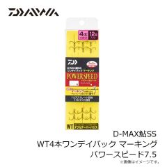 ダイワ　D-MAX鮎SS F4本ワンデイパック マーキング パワースピード7.5