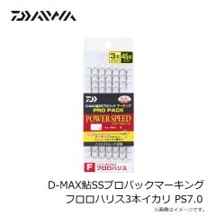 ダイワ　D-MAX鮎SSプロパックマーキング フロロハリス3本イカリ PS7.0