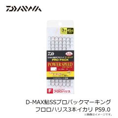 ダイワ　D-MAX鮎SSプロパックマーキング フロロハリス3本イカリ PS9.0