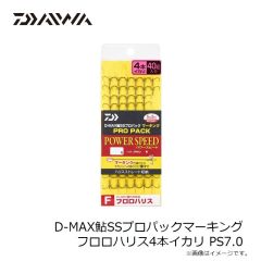 ダイワ　D-MAX鮎SSプロパックマーキング フロロハリス4本イカリ PS7.0