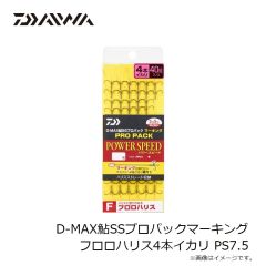 ダイワ　D-MAX鮎SSプロパックマーキング フロロハリス4本イカリ PS7.5