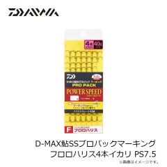 ダイワ　D-MAX鮎SSプロパックマーキング フロロハリス4本イカリ PS7.5