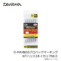 ダイワ　D-MAX鮎SSプロパックマーキング WTハリス3本イカリ PS8.0