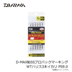 ダイワ　D-MAX鮎SSプロパックマーキング WTハリス3本イカリ PS9.0