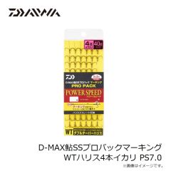 ダイワ　D-MAX鮎SSプロパックマーキング WTハリス4本イカリ PS7.0