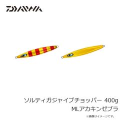 ダイワ　ソルティガジャイブチョッパー 180g MLアカキンゼブラ