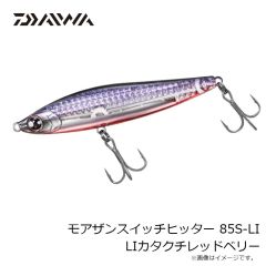 ダイワ　モアザンスイッチヒッター 85S-LI LIカタクチレッドベリー