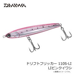 ダイワ　ドリフトフリッカー 110S-LI LIピンクイワシ