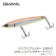 ダイワ　ドリフトフリッカー 110S-LI LIオレンジバックチャートベリー