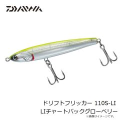 ダイワ　ドリフトフリッカー 110S-LI LIチャートバックグローベリー