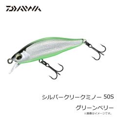 ダイワ　シルバークリークミノー 50S グリーンベリー