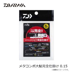 ダイワ　メタコンポ大鮎完全仕掛け 0.15