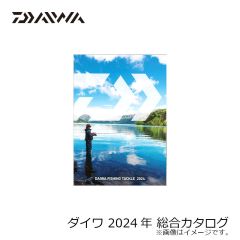 ダイワ　2024年 総合カタログ