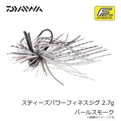 ダイワ　スティーズパワーフィネスジグ 2.7g パールスモーク